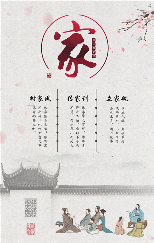 海報《樹家風 傳家訓 立家規》——張嫚獲獎作品書法《范文正公家訓百